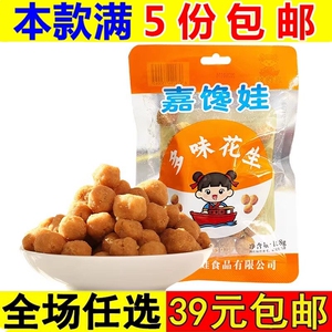 嘉馋娃多味花生108g小包装花生米小吃解馋食品办公室休闲零食