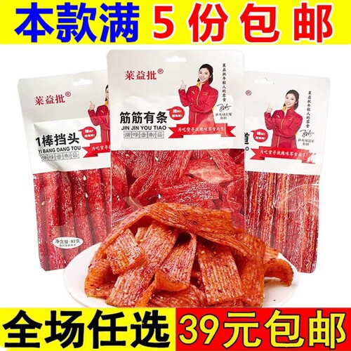 莱益批辣条82g袋装休闲零食小吃下午茶好吃的手工辣条面筋制品