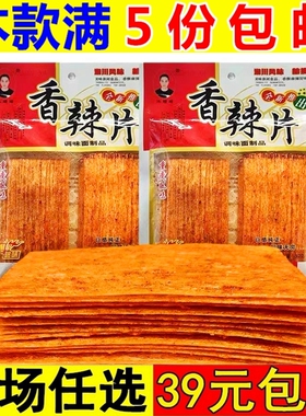 池珊珊82g香辣片干辣片8090后儿时怀旧零食辣条小圆小吃解馋食品