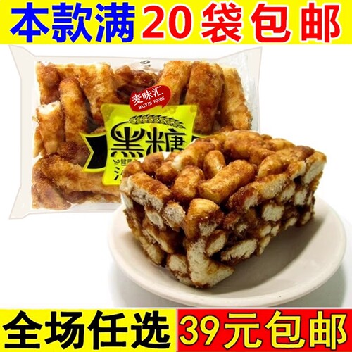 麦味汇黑糖沙琪玛正宗特产美食糕点好吃的点心小吃休闲小零食品