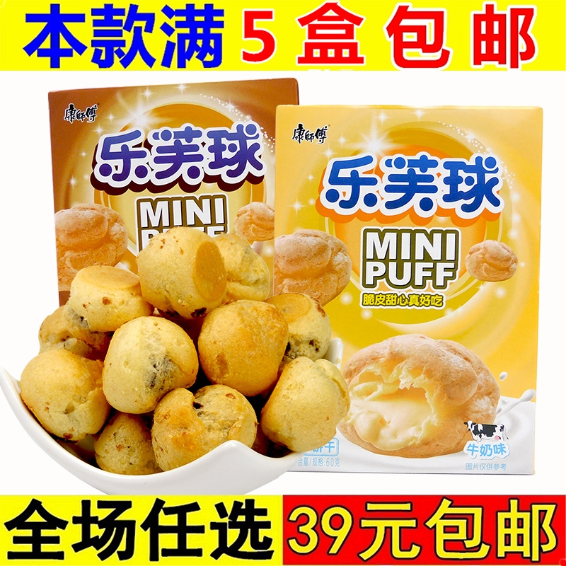 康师傅乐芙球50g奶油味巧克力味夹心泡芙球饼干零食小吃休闲食品