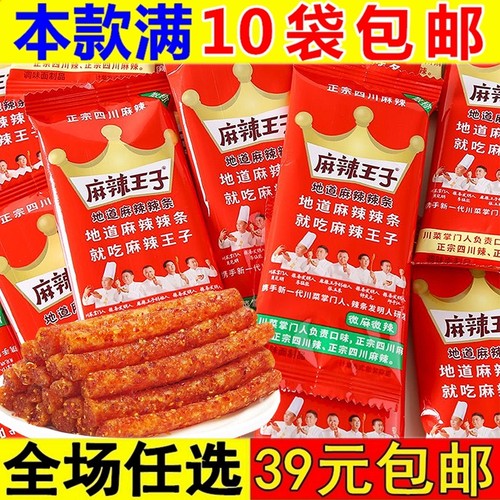 地道辣条麻辣味网红小吃礼包