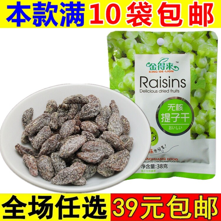 金得来无核提子干 葡萄干 果干 果脯 盐津葡萄 零食 休闲食品店