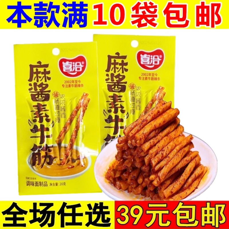 喜洽麻酱牛筋博士辣条儿时怀旧面筋素牛筋豆筋小零食解馋小吃食品