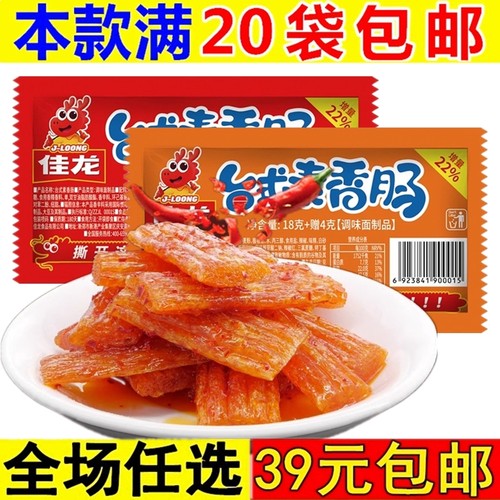佳龙台式素香肠儿时回忆怀旧辣条