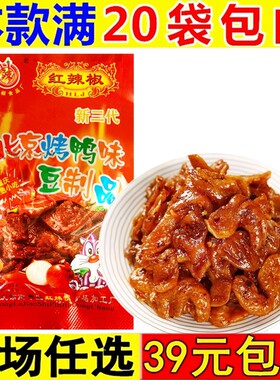 红辣椒北京烤鸭素食辣条休闲小时候怀旧零食童年解馋豆类制品麻辣