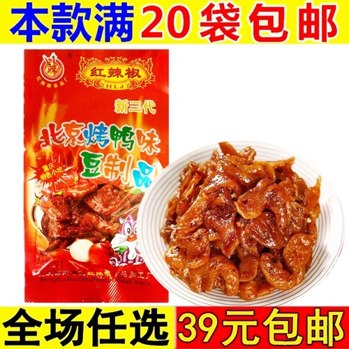 红辣椒北京烤鸭素食辣条休闲小时候怀旧零食童年解馋豆类制品麻辣