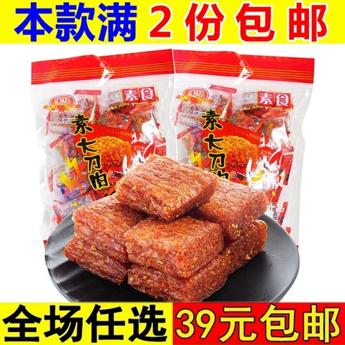 宇仔大刀肉辣条麻辣儿时怀旧零食大礼包网红小吃休闲食品面筋素肉