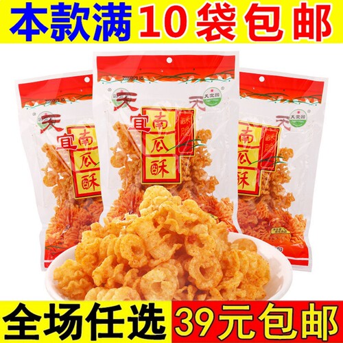 天宜园南瓜酥膨化食品比萨卷办公休闲小零食8090后怀旧解馋小吃