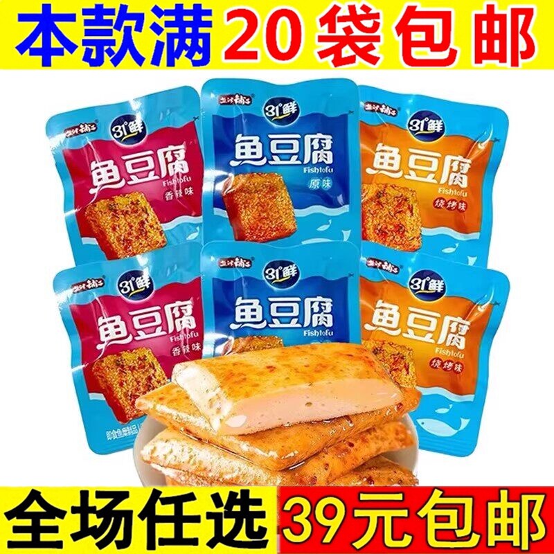 盐津铺子鱼豆腐豆干辣零食豆腐干解馋零食小吃休闲食品夜宵小包装