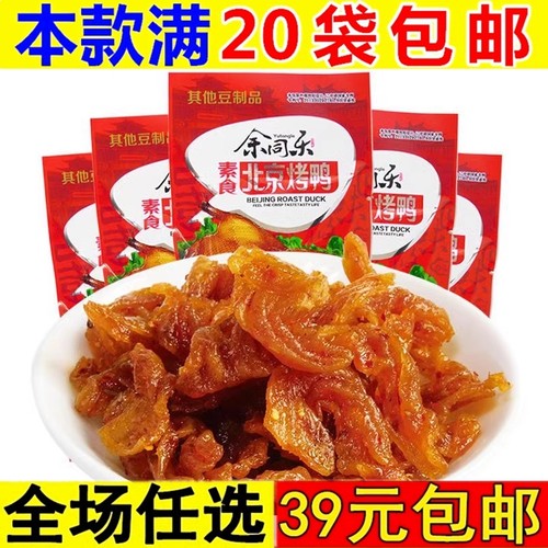 北京烤鸭辣条麻辣90素肉豆干回忆
