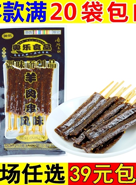 奥乐羊肉串辣条麻辣味面筋素肉8090后怀旧儿时校园5毛零食品小吃