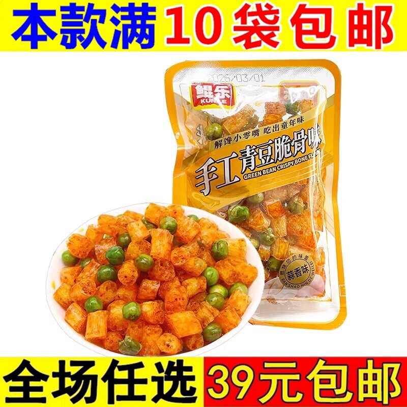 鲲乐手工青豆脆骨味辣条8090儿时童年怀旧网红蒜香味面筋零食小吃