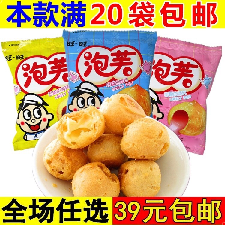 旺旺泡芙球夹心饼干奶油味儿童零食小吃办公室休闲食品吃的大礼包
