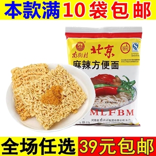 老北京方便面南街村65g袋装 南德面干吃干脆面 麻辣方便面整箱装