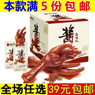 无穷酱卤鸡爪25g麻辣爽脆大凤爪卤味办公室小吃夜宵网红休闲零食