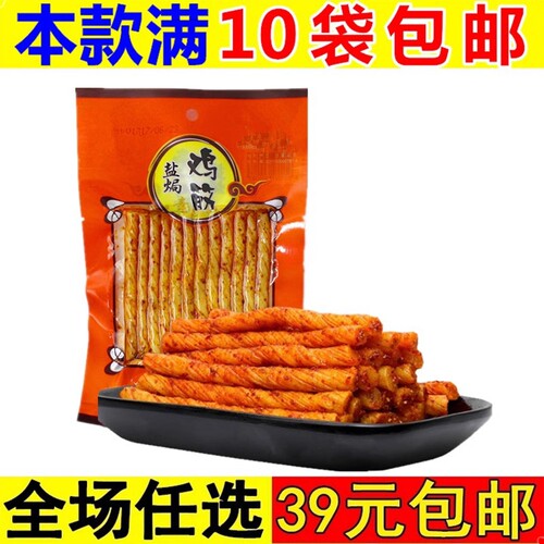 盐焗鸡筋麻辣条小零食儿时火爆90后8090童年回忆怀旧素牛筋-封面