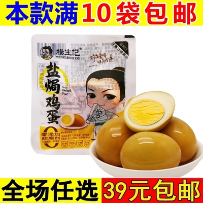 杨生记盐焗鸡蛋卤蛋零食小吃食品办公室解馋茶叶蛋乡巴佬风旺卤味