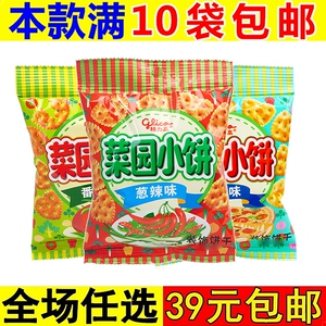 glico格力高格菜园小饼薄脆饼干多口味小包装儿童休闲零食品小吃