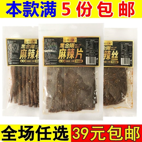 山城旺角125g黑金麻辣条辣棒辣片辣丝面筋制品零食休闲小吃解馋