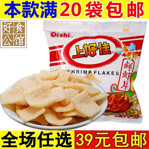 上好佳鲜虾片薯片小零食休闲小吃