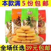 小王子麦烧葱油海苔麻香辣龙虾味经典 怀旧休儿童零食小吃休闲食品