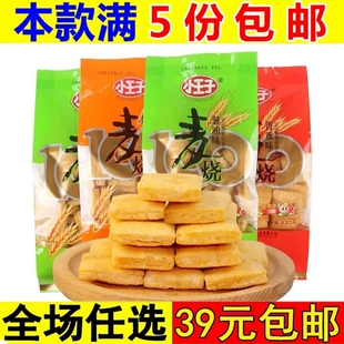 小王子麦烧葱油海苔麻香辣龙虾味经典怀旧休儿童零食小吃休闲食品