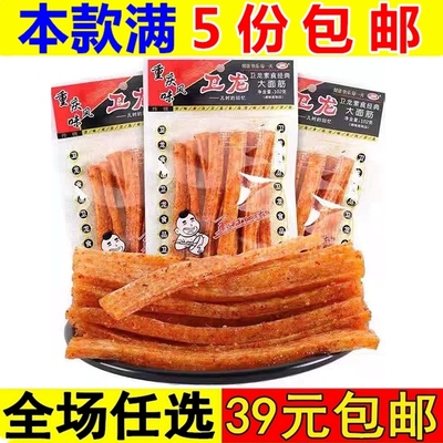 卫龙辣条大面筋102g网红