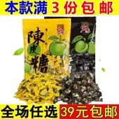 宏源陈皮糖话梅糖正品 水果糖酸糖喜糖年货招待糖 糖果零食新年散装