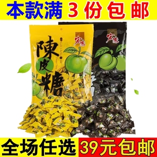 宏源陈皮糖话梅糖正品糖果零食新年散装水果糖酸糖喜糖年货招待糖