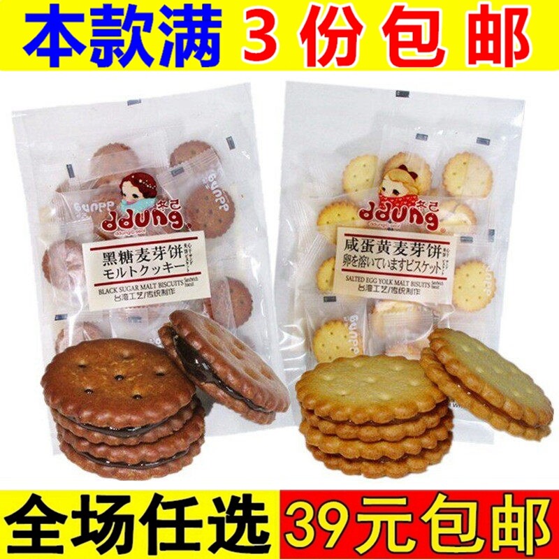 冬己咸蛋黑糖麦芽夹心饼干