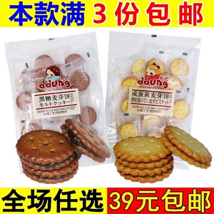冬己咸蛋黄黑糖麦芽夹心饼干整箱网红小饼干小零食小吃休闲食品
