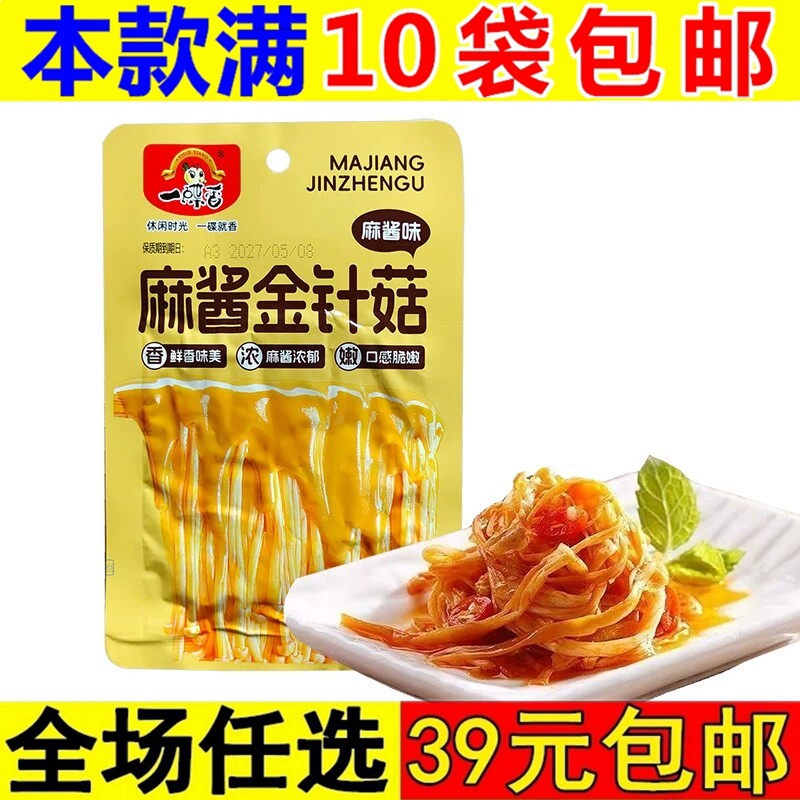 一碟香金针菇24g麻酱味香辣开袋即食泡菜素食零食小吃食品下饭菜