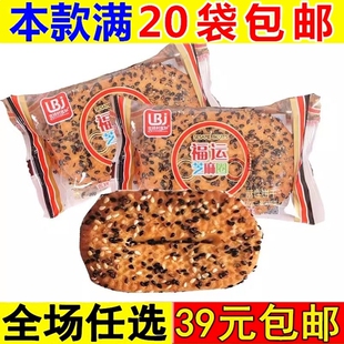 吉祥利百加福运芝麻圈酥性饼干散装休闲零食解馋食品糕点小吃