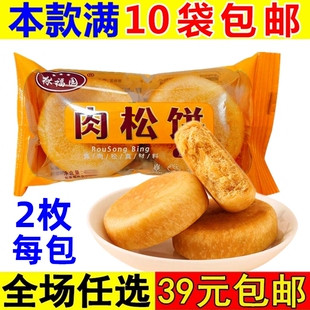 林福园肉松饼面包整箱早餐传统糕点心解馋零食小吃办公室休闲食品