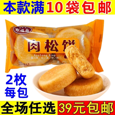 林福园肉松饼面包整箱早餐传统糕点心解馋零食小吃办公室休闲食品