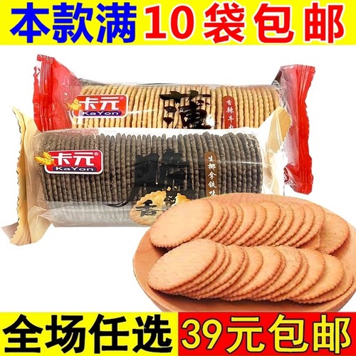 卡元薄脆饼干袋装独立包装韧性饼干休闲零食香辣牛肉味生椰拿铁味