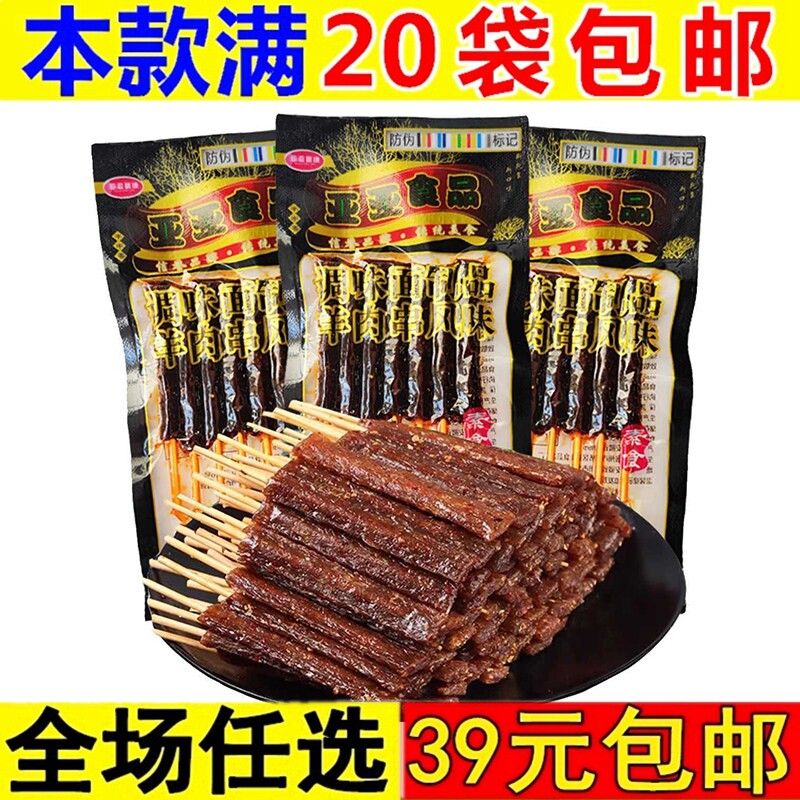 亚亚甜缘羊肉串辣条素肉8090后儿时怀旧小吃校园5毛零食面筋食品图片