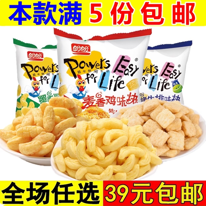 盼盼麦香鸡味块60g/8g 墨西哥/烧烤牛排味膨化零食大礼包休闲食品