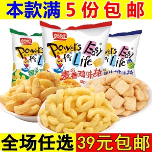 盼盼麦香鸡味块60g/8g 墨西哥/烧烤牛排味膨化零食大礼包休闲食品