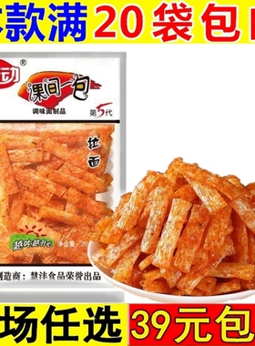 麦动课间一包辣条片小面筋小包装8090回忆儿时童年课件商用拉面