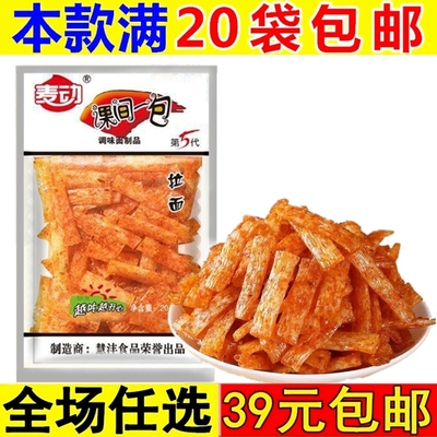 麦动课间一包辣条片小面筋小包装8090回忆儿时童年课件商用拉面