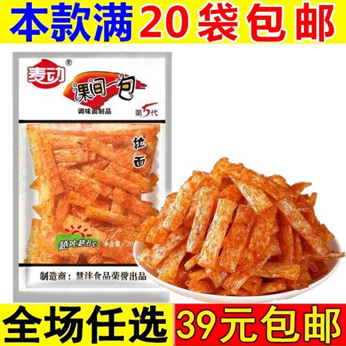 麦动课间一包辣条片小面筋小包装8090回忆儿时童年课件商用拉面