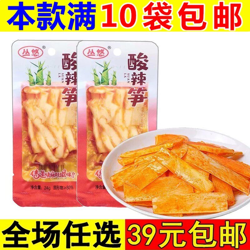 丛悠酸辣笋片24g红油笋片泡椒竹笋干笋尖笋丝休闲小零食即食小吃