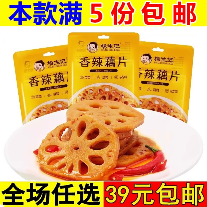 杨生记香辣脆藕片香麻辣味莲藕片小零食解馋小吃休闲食品大礼包
