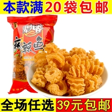 水煮鱼味麻辣鱼卷小零食品锅巴小吃休闲怀旧8090后小时候宿舍耐吃
