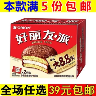 包装 好丽友夹心巧克力派经典 开袋即食学生早餐面包蛋糕休闲零食