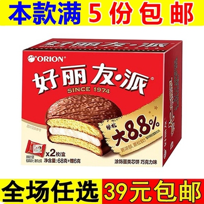 蛋黄派巧克力派蛋糕点心