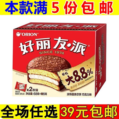 蛋黄派巧克力派蛋糕点心