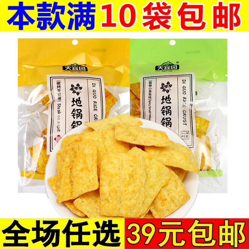 天宜园地锅锅巴零食麻辣味牛排味校园花椒锅巴休闲小零食解馋小吃